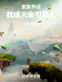 家族養(yǎng)成：我成天命引路人