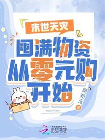 末世天災：囤滿物資從零元購開始