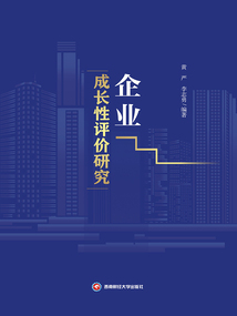 企業成長性評價研究