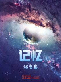 記憶：謎音篇