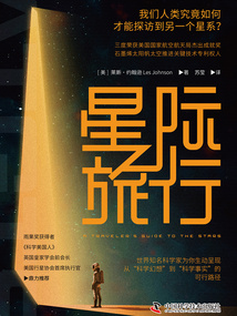 星際旅行