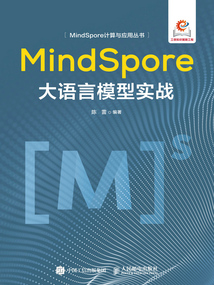MindSpore大語言模型實戰