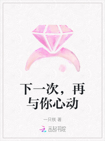下一次，再與你心動