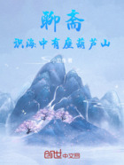 聊斋:识海中有座葫芦山在线阅读
