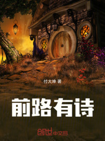 前路有詩