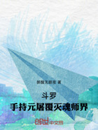 斗罗：忘情斗罗在线阅读