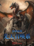 全职法师:天生召唤系在线阅读