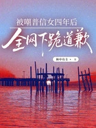 被嘲普信女四年后,全网下跪道歉在线阅读