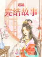 短篇完结故事在线阅读