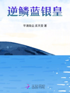逆鳞蓝银皇在线阅读