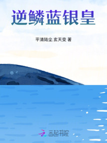 逆鱗藍銀皇