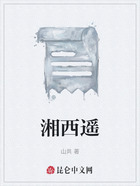 湘西遥在线阅读
