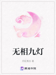 無相九燈