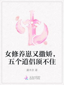 女修養崽又撒嬌，五個道侶頂不住