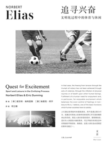 追尋興奮：文明化過程中的體育與休閑