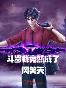 斗羅：我竟然成了風(fēng)笑天