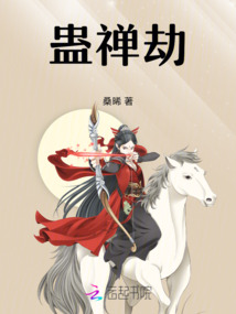 蠱禪劫