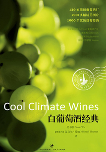 白葡萄酒經典