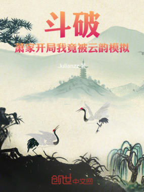 斗破：萧家开局，我竟被云韵模拟在线阅读