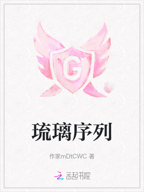 琉璃序列在线阅读