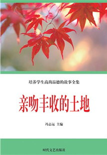 亲吻丰收的土地