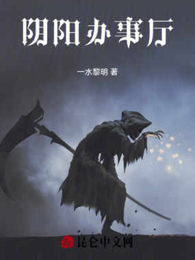 阴阳办事地在线阅读