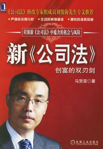 新《公司法》：創(chuàng)富的雙刃劍