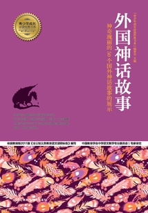 外國神話故事
