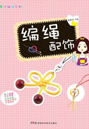 编绳配饰最新章节全文无弹窗在线阅读-QQ阅读中文轻小说网
