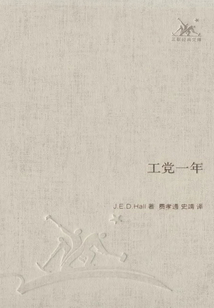 工黨一年