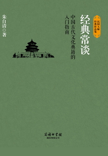 經典常談