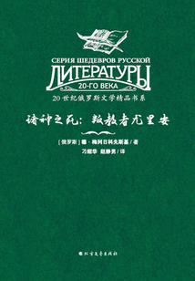 诸神之死:叛教者尤里安(20世纪俄罗斯文学精品书系)