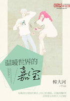 溫暖世界的嘉寶在線閱讀