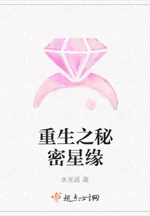 重生之秘密星緣