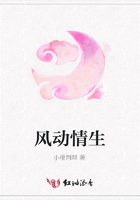 風(fēng)動情生在線閱讀