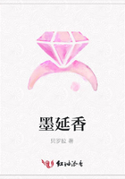 墨延香在線閱讀
