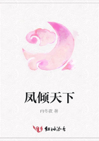 鳳傾天下在線閱讀