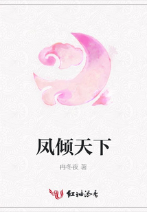 鳳傾天下