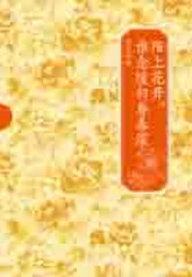 陌上花開，誰念緩歸眷春深