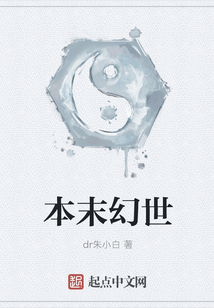 本末幻世