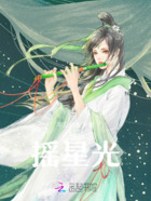 摇星光在线阅读