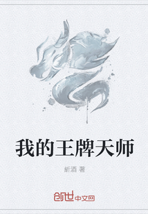 我的王牌天师