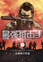 最強狙擊手在線閱讀
