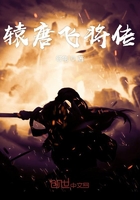 轅唐飛將傳在線閱讀