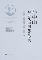 孙中山与近代中国社会论集在线阅读