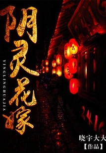 Yin Ling Hua Marriage