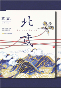 北鳶(第十屆茅盾文學(xué)獎(jiǎng)入圍作品)
