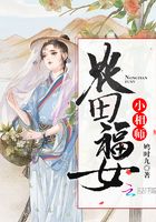 農(nóng)田福女小相師在線閱讀