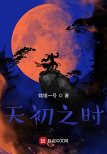 天初之時