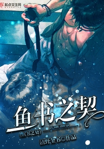 魚書之契